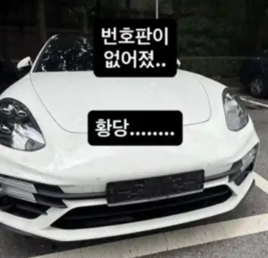 이지혜번호판